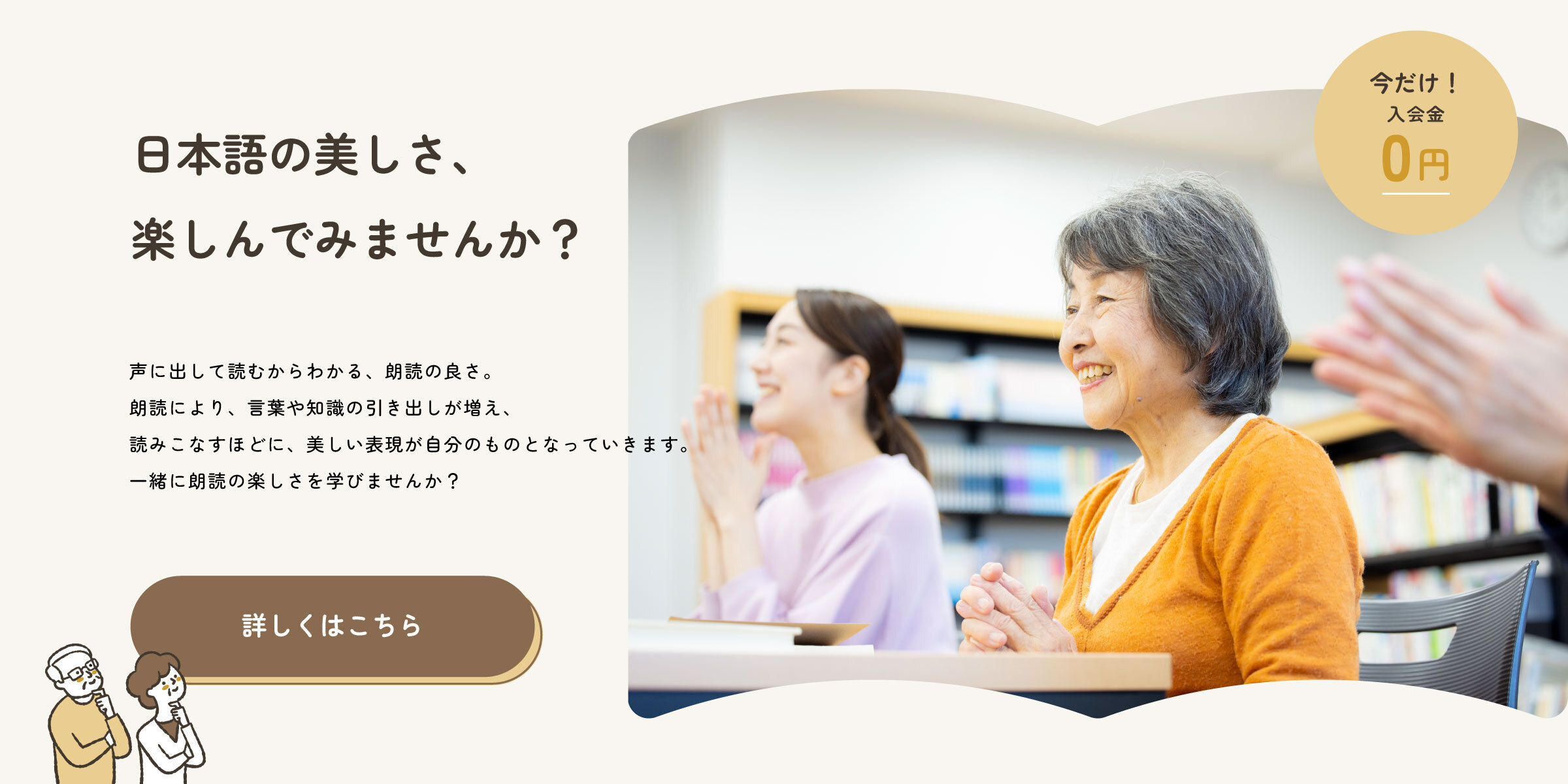 日本語の美しさ、楽しんでみませんか？声に出して読むからわかる、朗読の良さ。朗読により、言葉や知識の引き出しが増え、読みこなすほどに、美しい表現が自分のものとなっていきます。一緒に朗読の楽しさを学びませんか？詳しくはこちら